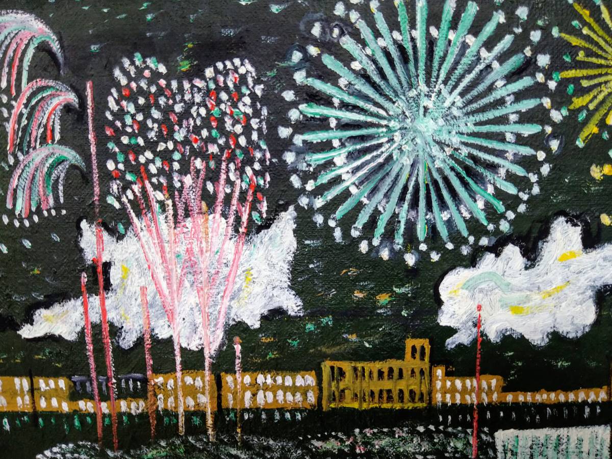 山下清 裸の大将両国の花火肉筆⁄⁄油彩⁄⁄油絵⁄⁄絵画⁄⁄ F6号)山下清 裸の