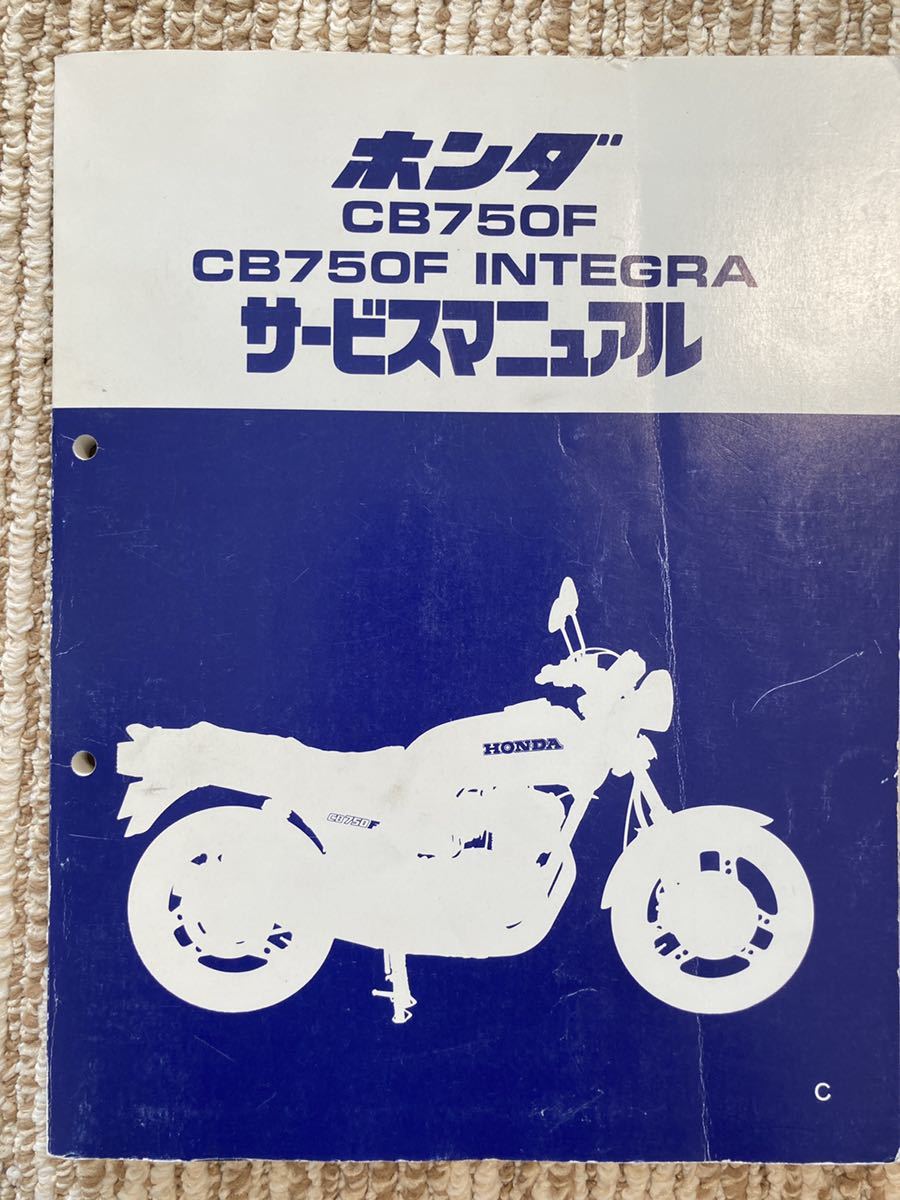 サービスマニュアル HONDA CB750F インテグラ 【公式通販】