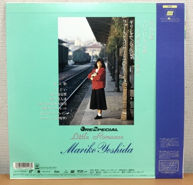 J269 吉田真里子 リトル ロマンス 42lh 242 Cbs Sony レーザーディスク Little Romance ロック ポップス 売買されたオークション情報 Yahooの商品情報をアーカイブ公開 オークファン Aucfan Com