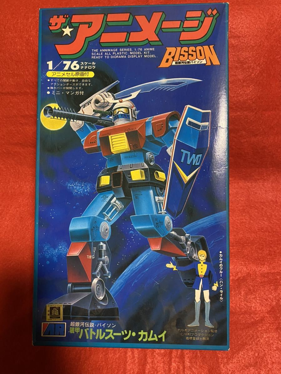 1⁄76 ザ・アニメージ 超銀河伝説バイソン 1/76スケール 量産型バトル