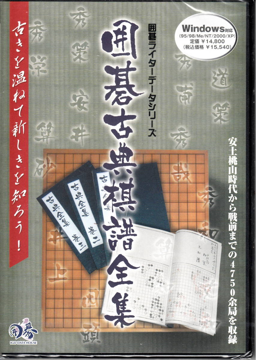 8冊】囲碁古典名局選集 【公式通販】