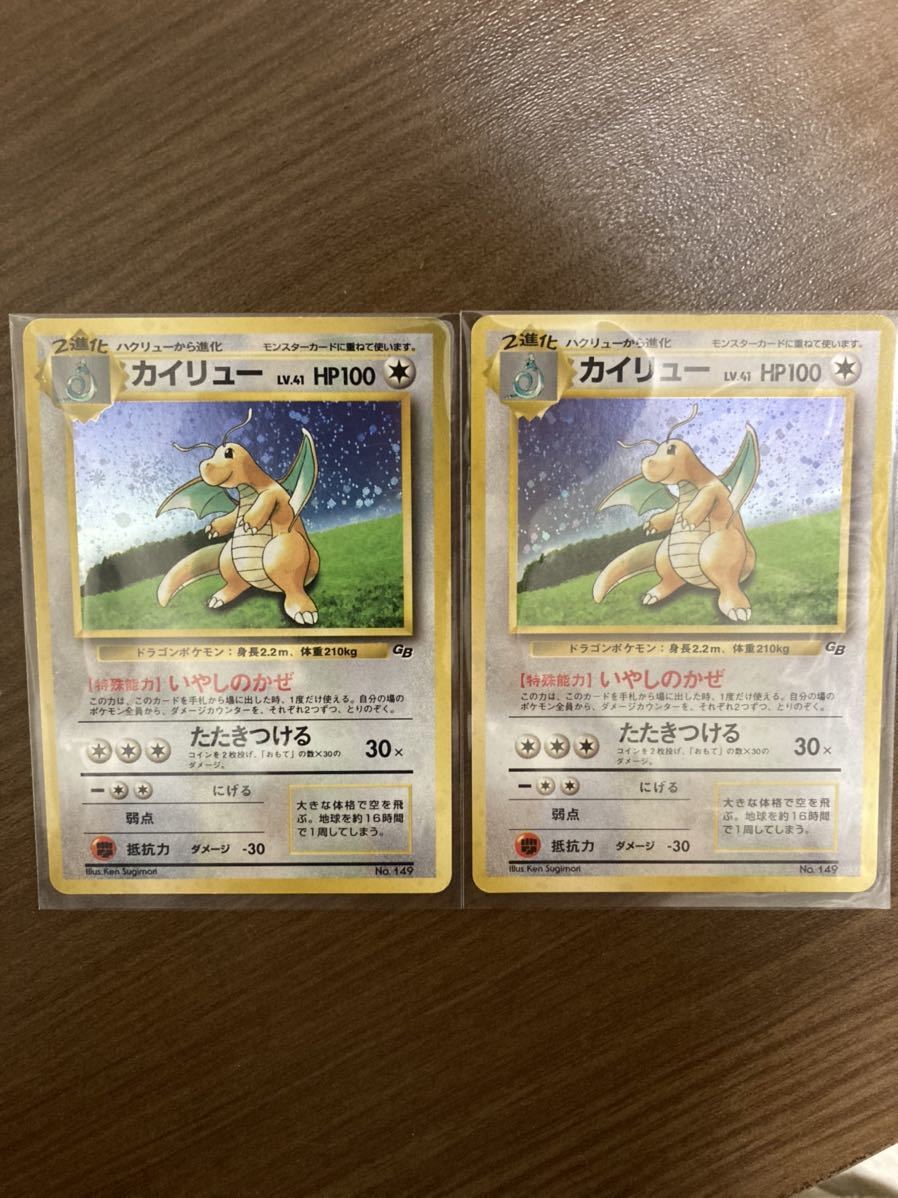 ポケモンカード 旧裏 カイリュー ☆無 GB特典 No.149 Lv.41 カイリュー
