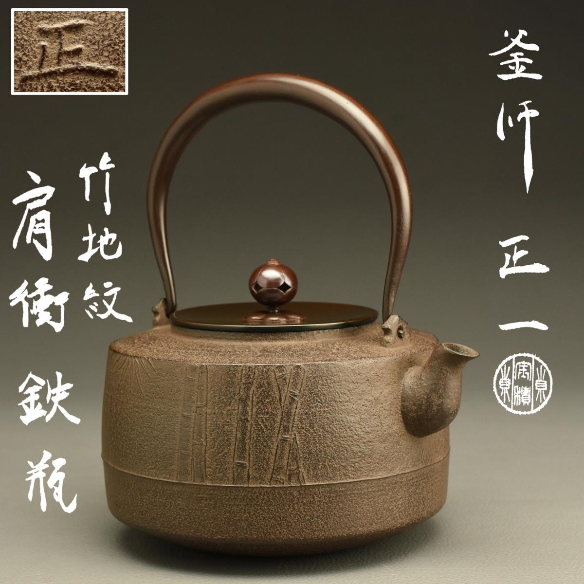 メルカリ 2026年最新茶釜の人気アイテム k3691 | 古美術ますけん 【古多】