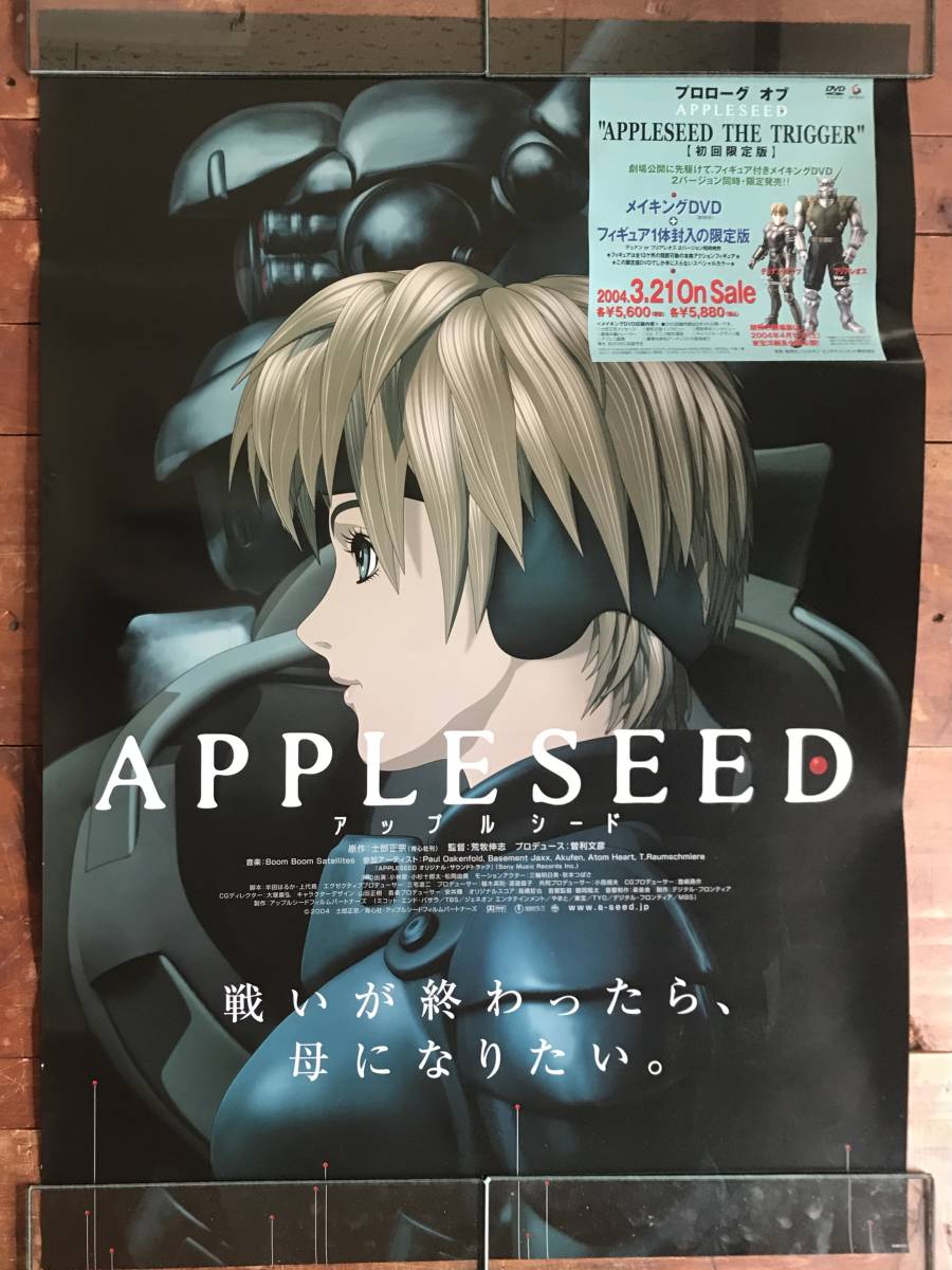 美品】アップルシード ポスター B2サイズ 515×728mm APPLESEED 劇場版