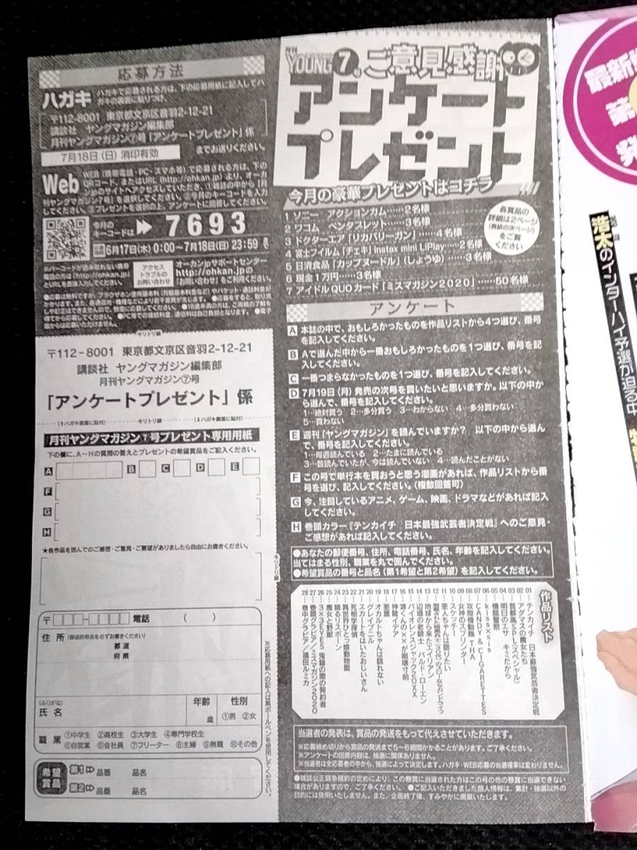 月刊ヤングマガジン アンケート応募用紙1枚 ミスマガジン クオカード ヤングマガジン 売買されたオークション情報 Yahooの商品情報をアーカイブ公開 オークファン Aucfan Com 月刊ヤングマガジン アンケート応募用紙1枚 ミスマガジン クオカード ヤングマガジン 売買されたオークション情報 Yahooの商品情報をアーカイブ公開 オークファン Aucfan Com