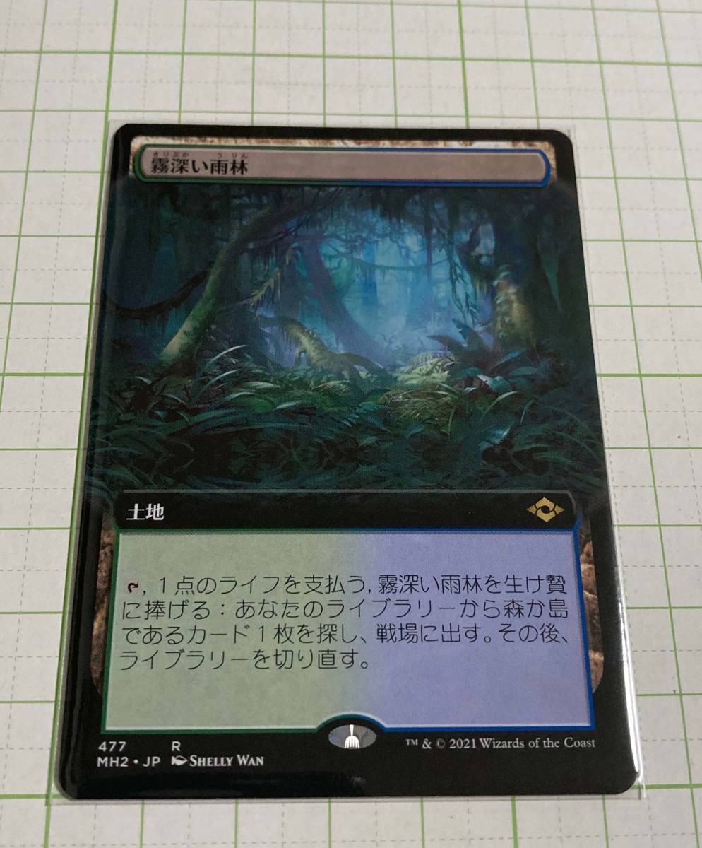 霧深い雨林 2枚 拡張 モダンホライゾン2 霧深い雨林 モダンホライゾン2 MTG ZEN)Misty MH2JPN《霧 Rainforest
