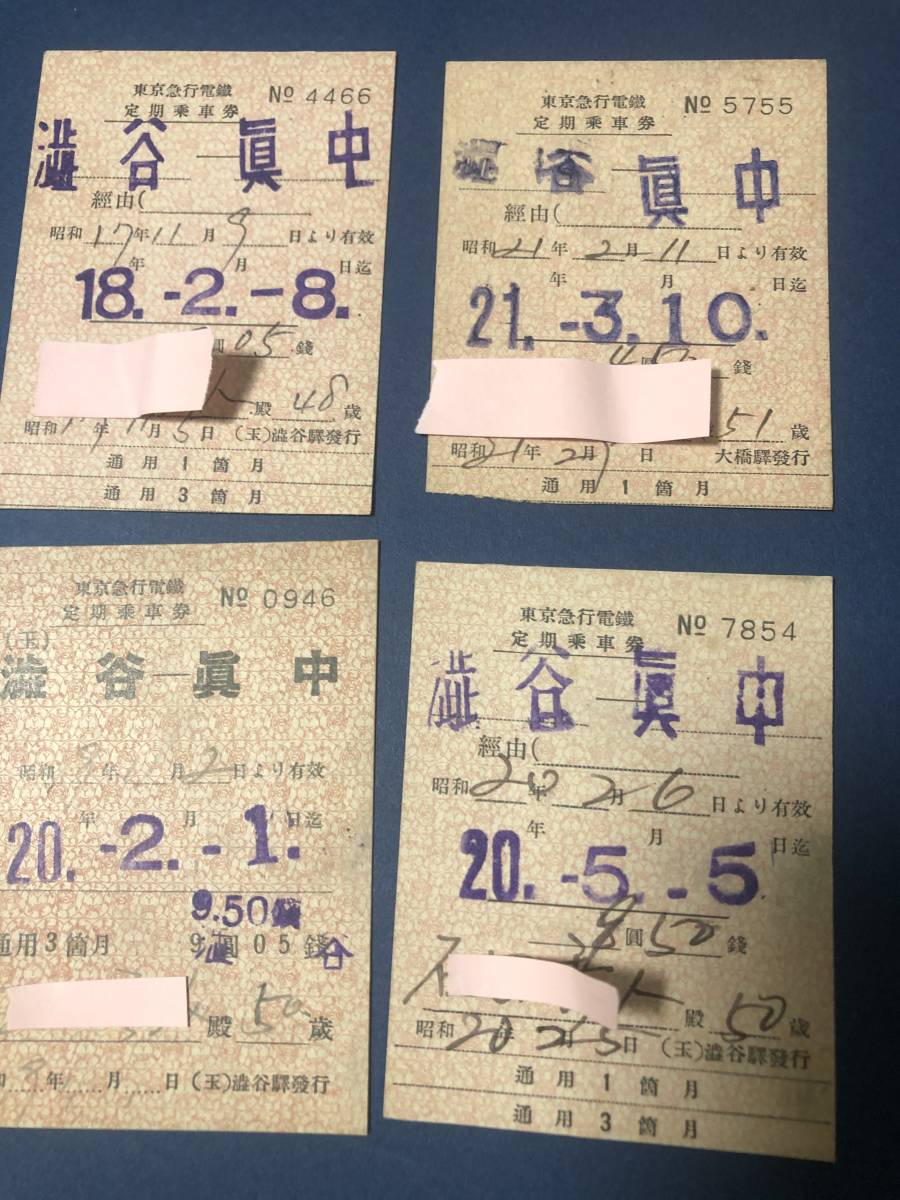 昭和18年 乗車券 澁谷一眞中 東京急行電鐵 定期乗車券 0