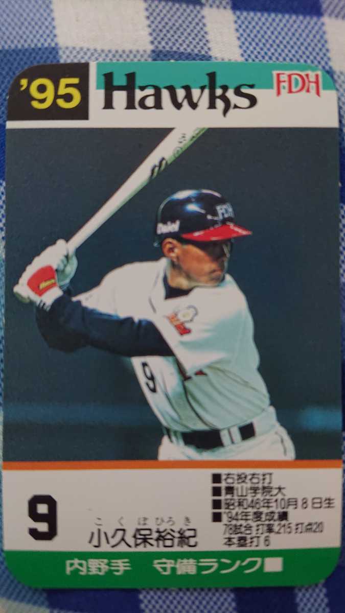 タカラプロ野球カード 95福岡ダイエーホークス 小久保裕紀 シングルカード 売買されたオークション情報 Yahooの商品情報をアーカイブ公開 オークファン Aucfan Com