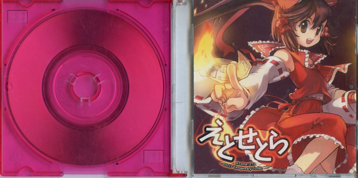 Studio SIS/『えとせとら ESTi’s Temporary Collection』ラグナロクオンライン＆東方系同人音楽CD ESTi初のソロアルバム/2004年頒布