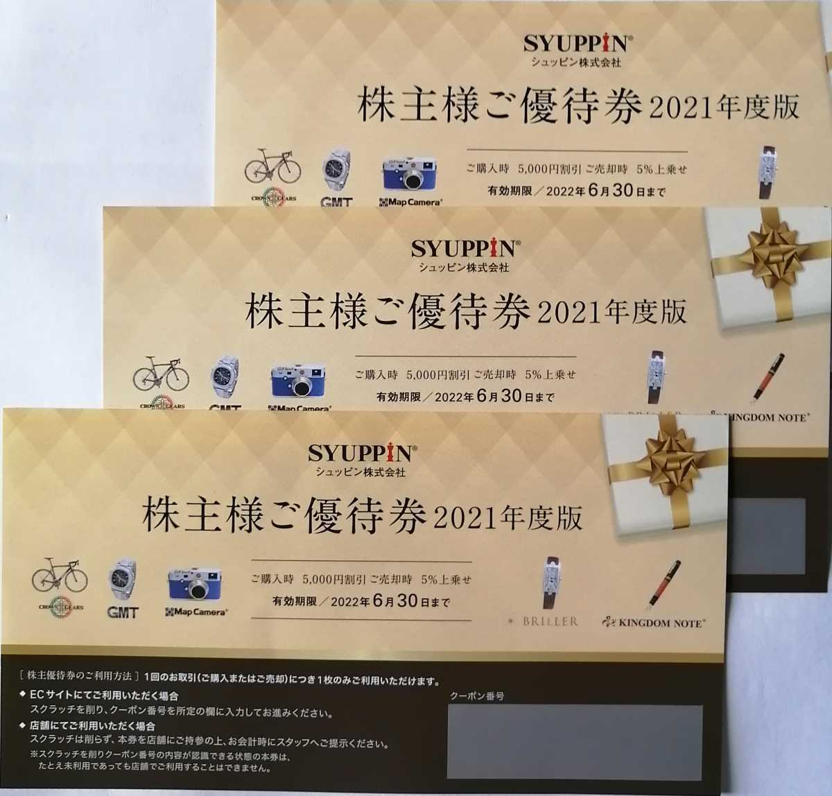 シュッピン 株主優待 3枚 有効期限2022年6月30日(買い物)|売買 シュッピン 株主優待 3枚 有効期限2022年6月30日(買い物)|売買
