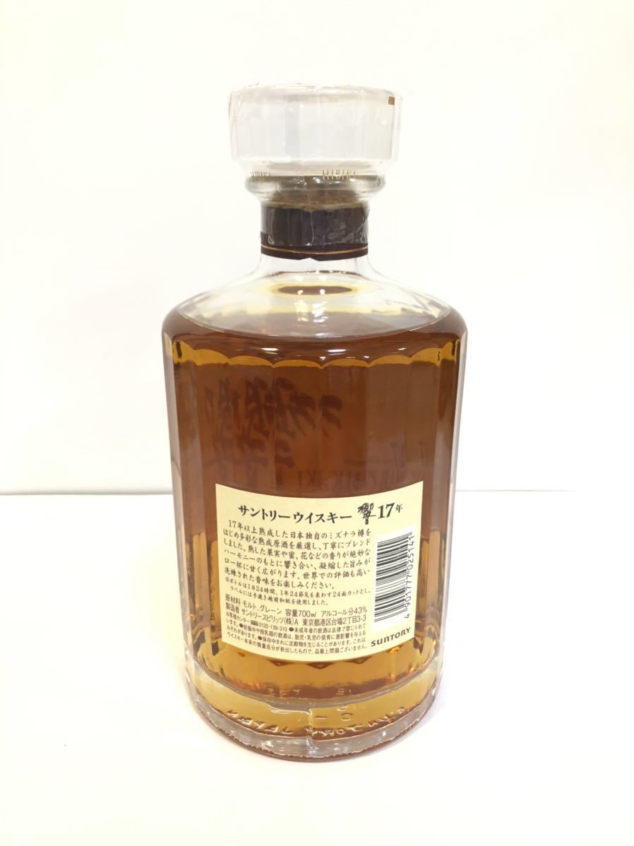 響 17年 700ml 未開栓 響 17年 サントリー ウイスキー 700ml 43度 箱