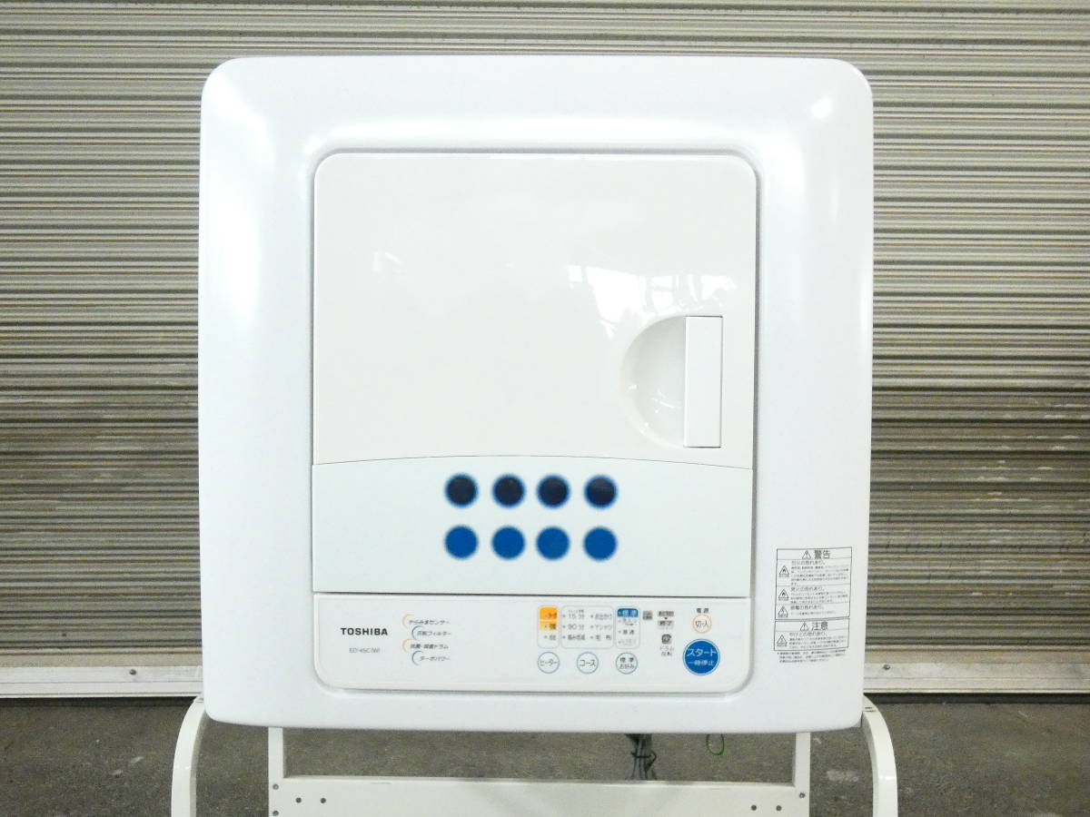 中古 4.5kg 電気衣類乾燥機 東芝 ED-45C 2014年製 6ヶ月保証