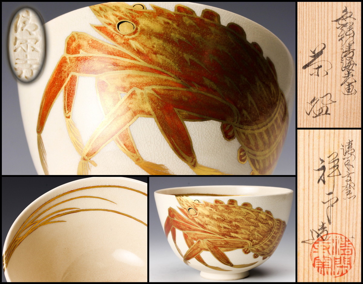 【逸品】辻清明　絵唐津　ぐい呑　共箱，共布　唐津焼 逸品辻清明 辻清明 唐津焼 ぐい呑 絵唐津 共箱，共布 辻 Yahoo (絵唐津
