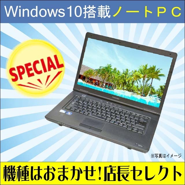 マ*版様 美品 オフィス付 フルHD 軽量 Celeron 4GB 64GB + 店長セレクト おまかせA4ノートパソコン | Windows10お気軽PC Celeron