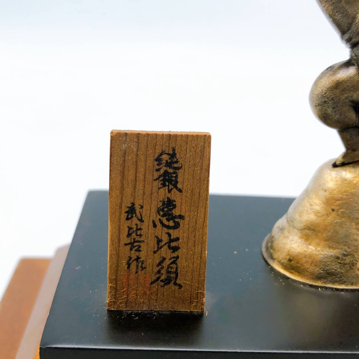 武比古作 純銀 恵比寿天 大黒天 宝船 置物 飾り物 縁起物 刻印有り
