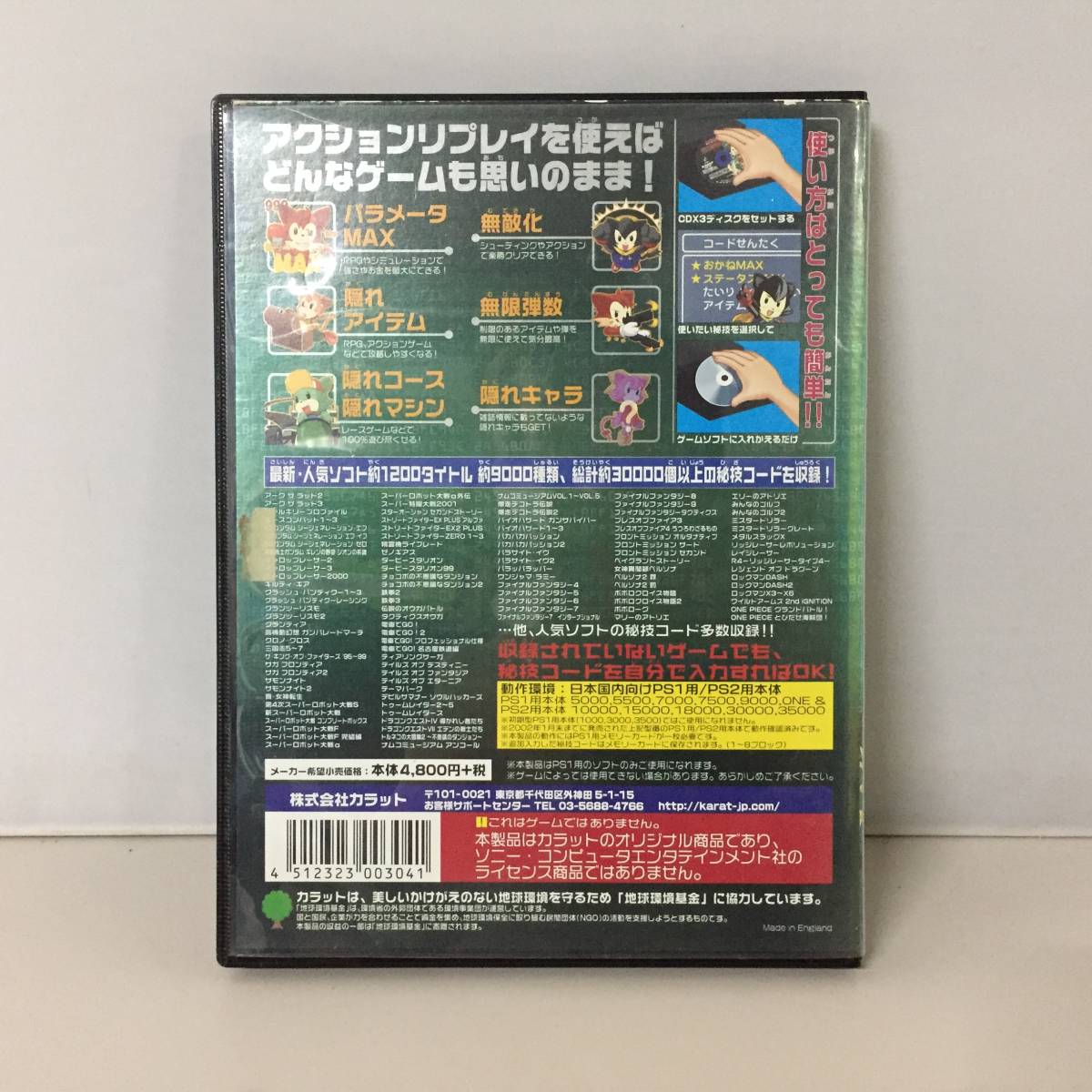 プロアクションリプレイ CDX3 KARAT PS1用 プロアクションリプレイ