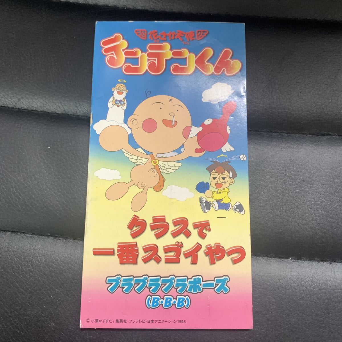 週刊少年ジャンプ 2000年15号 テンテンくん3周年記念号 【公式通販】