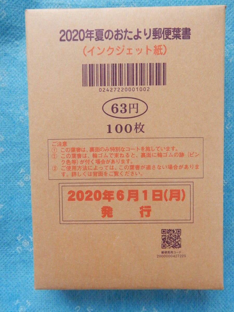 63円 官製はがき 郵便はがき | 未使用 インクジェット用 400枚