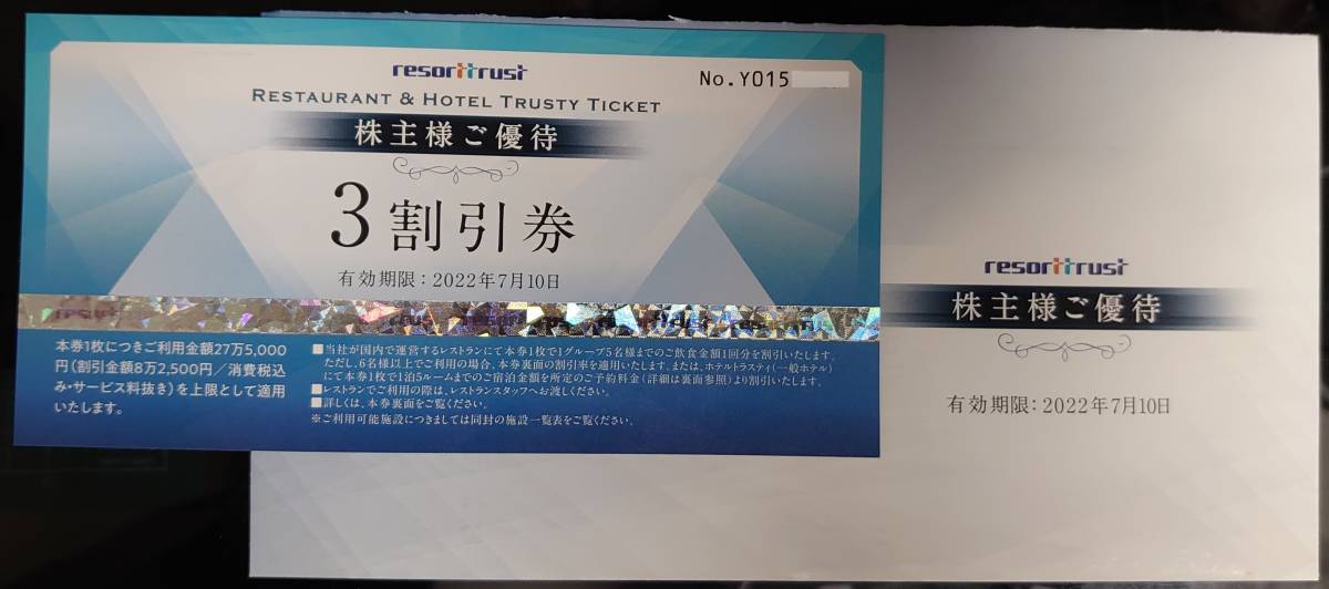 リゾートトラスト株主優待 3割引券×1枚(優待券、割引券)｜売買
