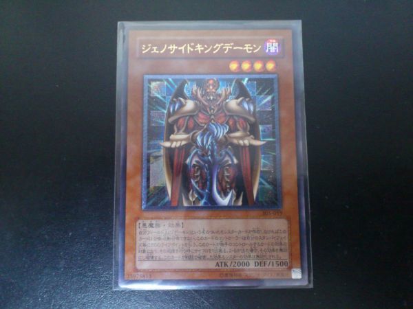 美品】ジェノサイドキングデーモン レリーフレア 遊戯王 ジェノサイド