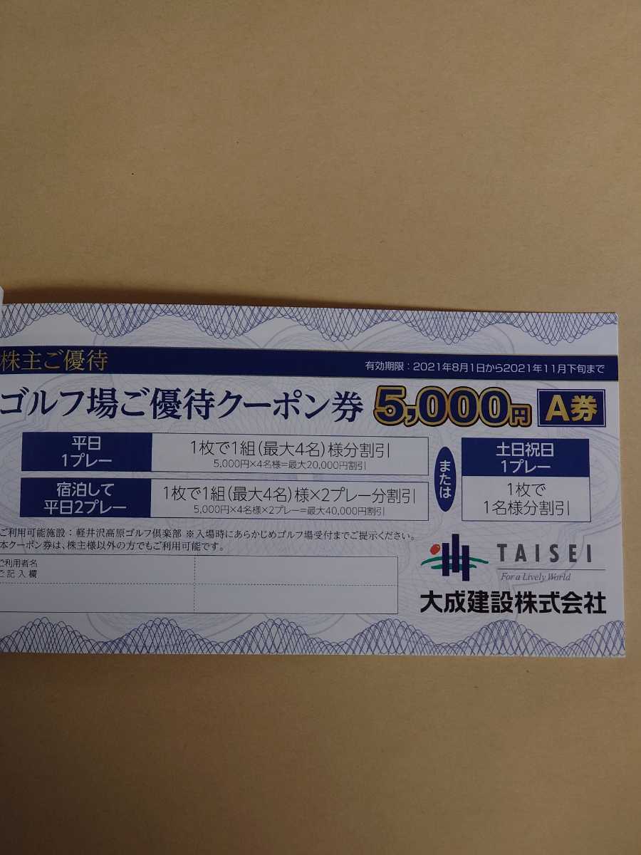 大成建設株式会社 株主優待 優待クーポン ゴルフ A B メルカリ 大成建設株式会社 株主優待 優待クーポン ゴルフ A B メルカリ