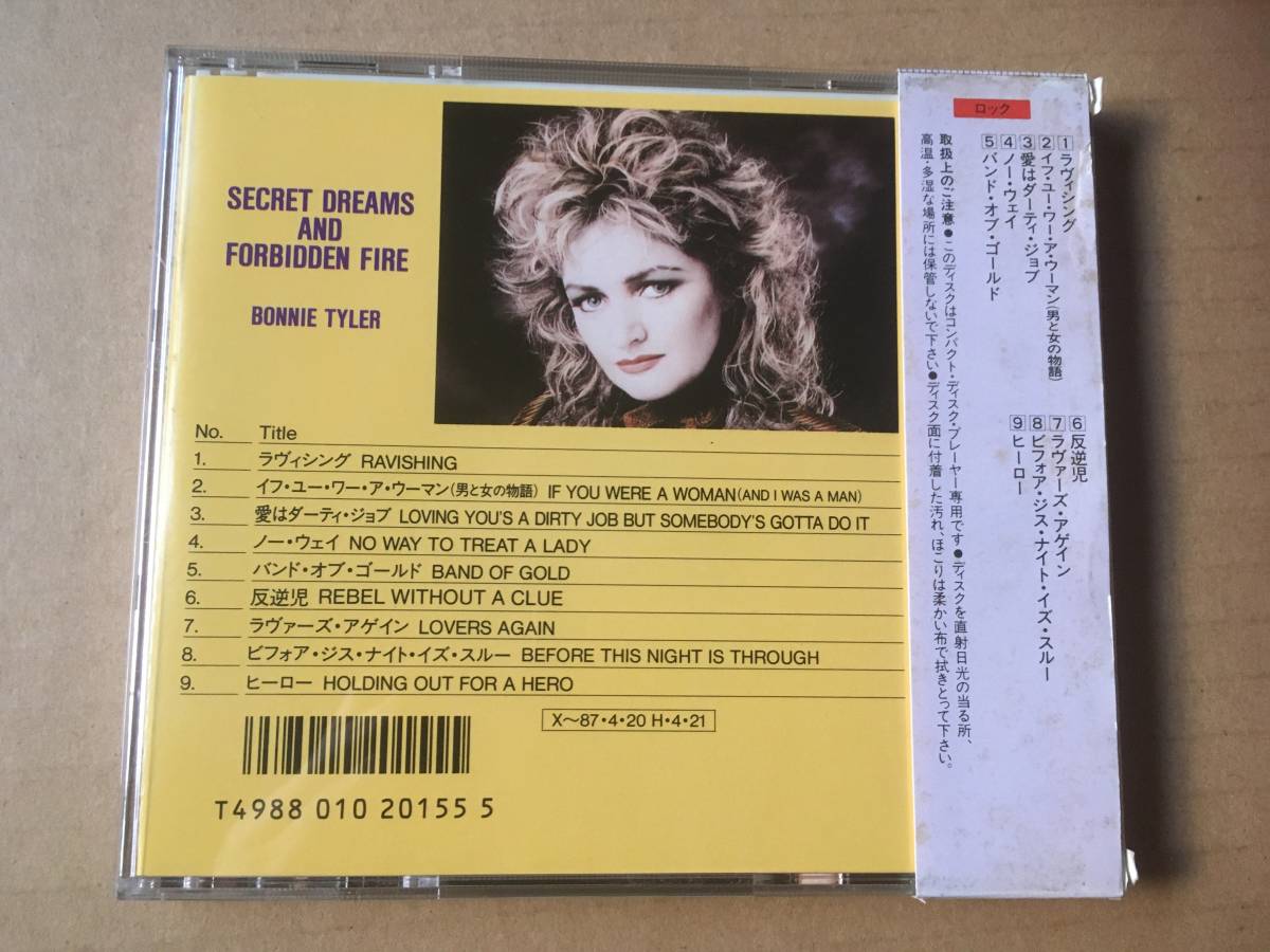 ボニー・タイラー/Bonnie Tyler○国内盤:箱帯付き:税表記なし「秘めた 