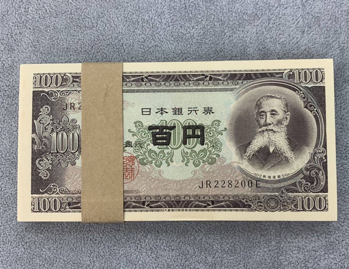 板垣退助 100円札 100枚 連番 帯つき ピン 板垣退助 100円