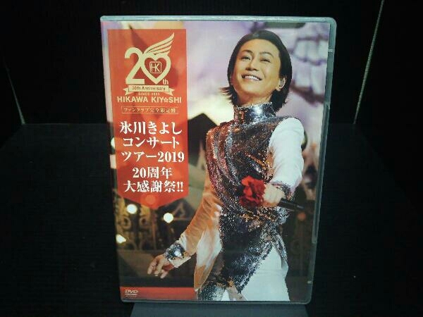 人気セール，品質保証 氷川きよし コンサートツアー2019 20周年大感謝祭 ファンクラブ完全限定盤(その他)｜売買されたオークション情報、yahooの商品情報をアーカイブ公開 - オークファン その他