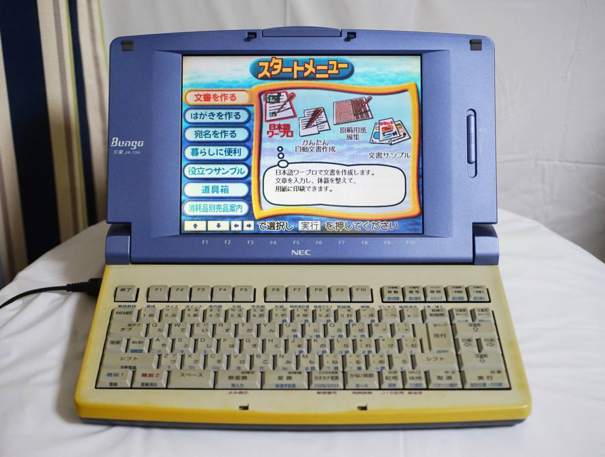 NECカラー液晶ワープロ文豪 JX-720 ☆NEC JX-720 ワープロ 【公式通販】