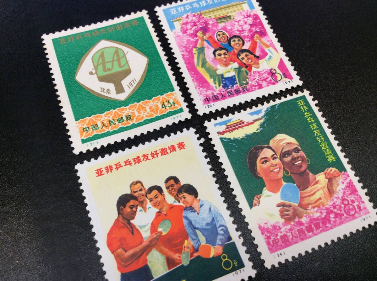 中国切手 革11 第1回アジア卓球選手権大会 4種完 FDC 極美品 文化革命 中国切手 革11 第1回アジア卓球選手権大会 4種完 FDC 極美品 文化革命