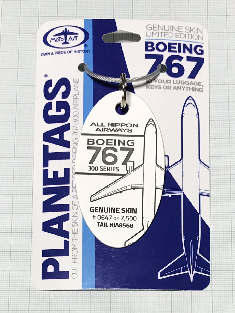 新品未使用 ANA B767-300 機体キーホルダー （実際の航空機胴体から