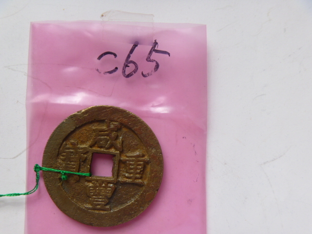 咸豊重寳 咸豊重宝 當十 宝昌局 江西省 寶昌局 37.2mm2.5mm17g 濶縁