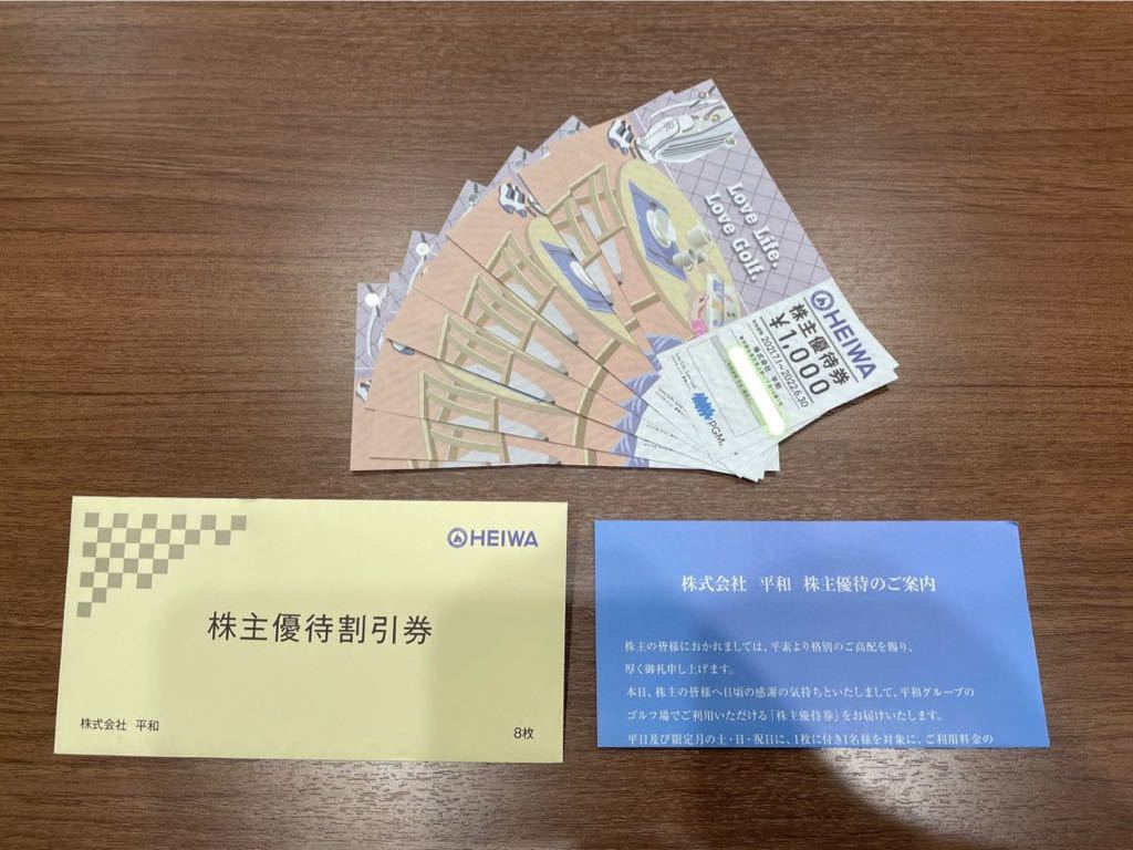 平和 株主優待券6000円分 平和 株主優待券 6000円分 【公式通販】
