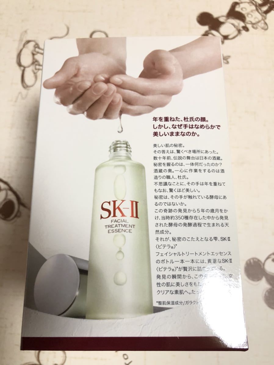 トリートメント SK-II フェイシャル エッセンス 日本 ピテラ