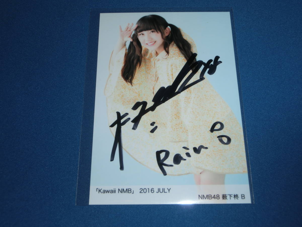 2026年最新Yahoo!オークション -nmb48 直筆の中古品・新品・未 薮下柊 