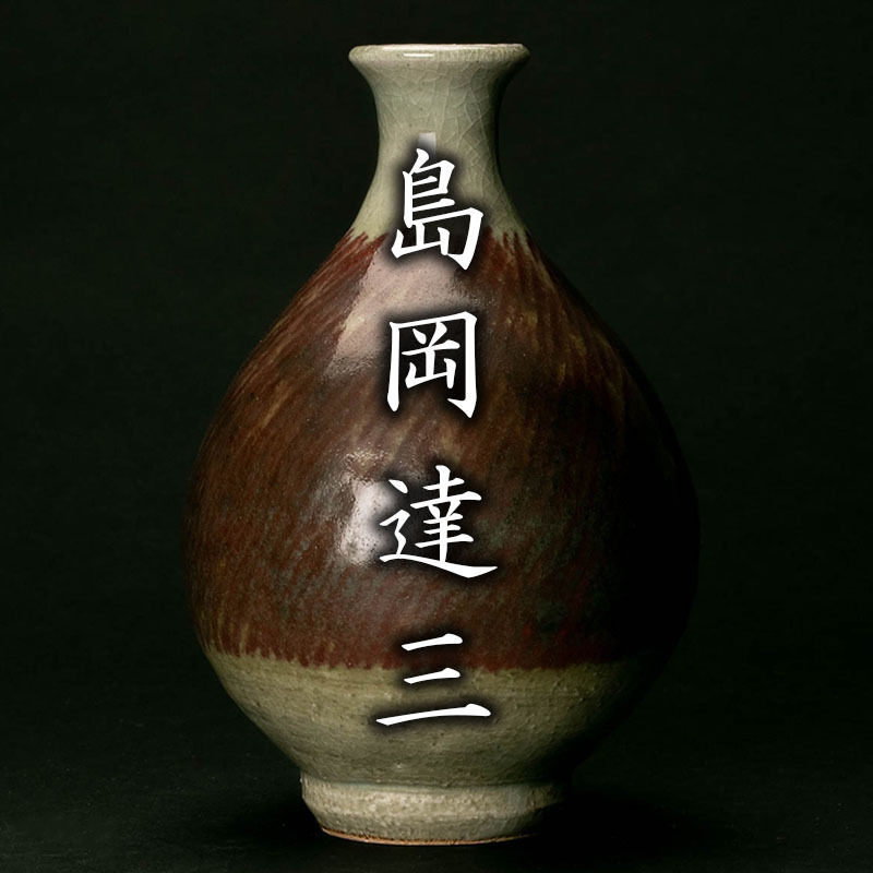 有田焼 花瓶 | - 辰砂釉 メルカリ 山崎光洋作 8500京焼の名工 値下げ