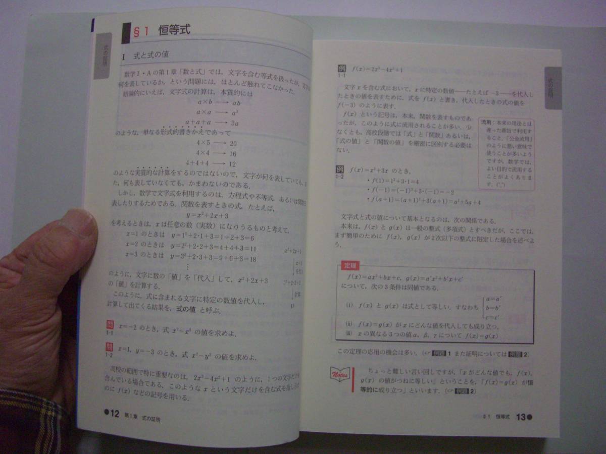 新装版 本質の研究 数学II+B [数列・ベクトル] 長岡亮介 旺文社 本質