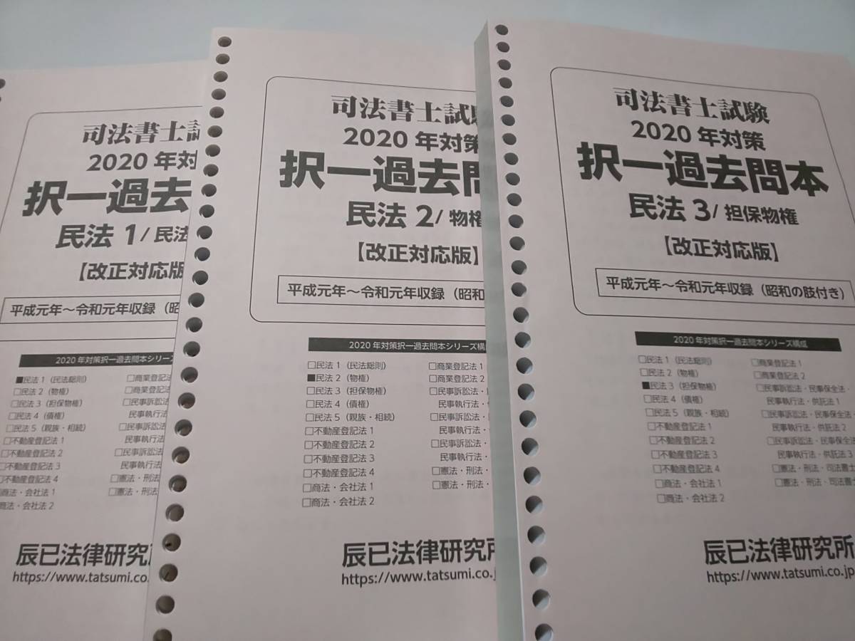 司法書士 過去問 全18冊 リアリスティック 一発合格松本基礎講座使用