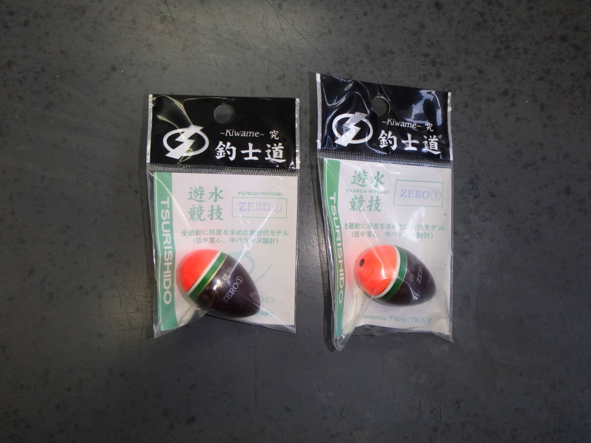 釣士道 遊水競技 ZERO 1 3(円錐、どんぐりウキ)｜売買された 