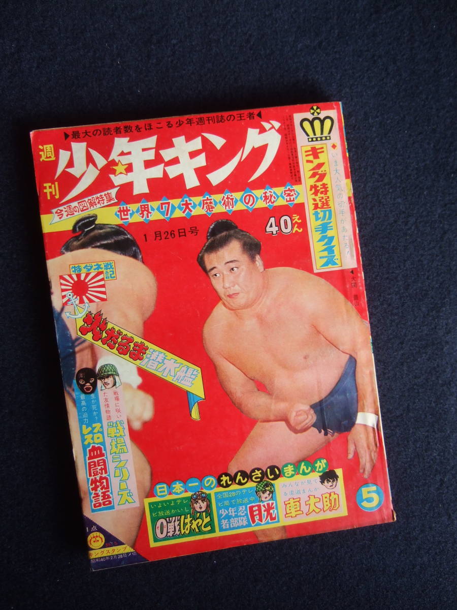 少年画報社・週刊少年キング「昭和39年 1964の中古品・新品 2026年