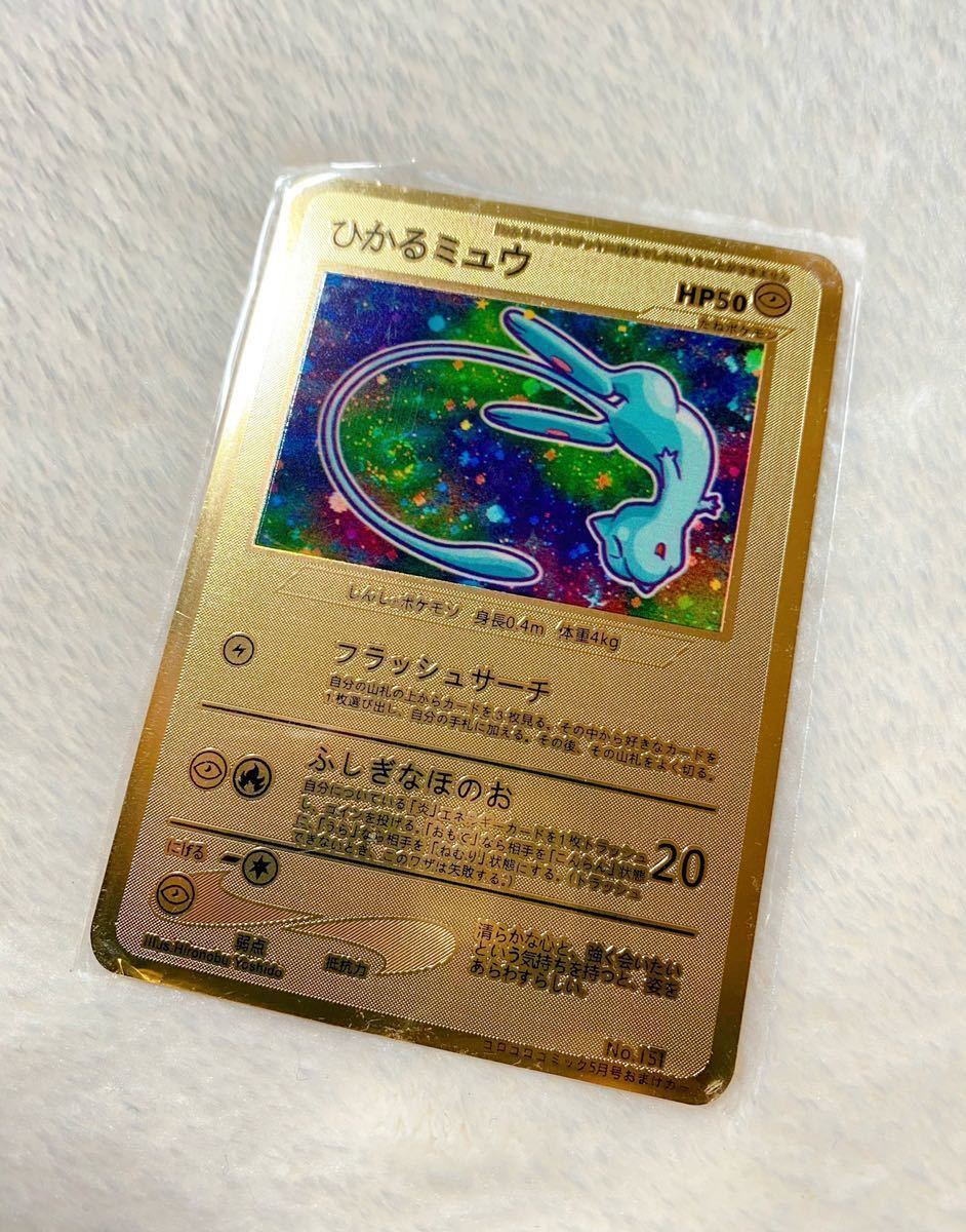 ひかるミュウ ひかるミュウ ポケモンカード 旧裏 本日売れなかった消去