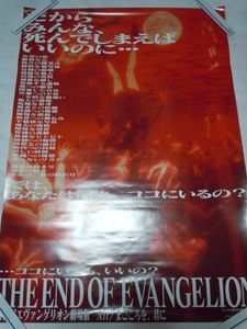 エヴァンゲリオン ポスターのヤフオク の相場 価格を見る ヤフオク のエヴァンゲリオン ポスターのオークション売買情報は3件が掲載されています