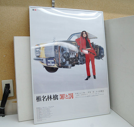 販促品 椎名林檎 ポスター 罪と罰 CD販促 縦52×横73.5×厚さ2cm 額付き