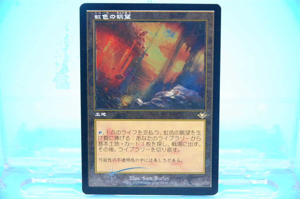 39-3 MTG マジック・ザ・ギャザリング 土地 虹色の眺望 日本語版 旧枠