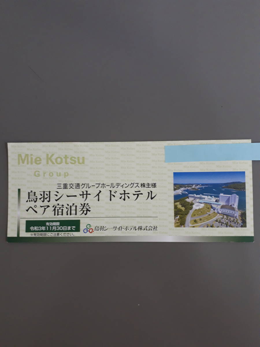 鳥羽シーサイドホテルペア宿泊券 1枚(その他)|売買された 鳥羽シーサイドホテルペア宿泊券 1枚(その他)|売買された
