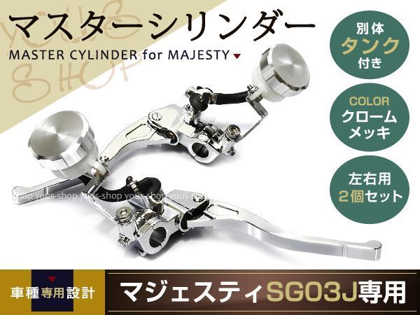 本物保証，定番 マジェスティ SG03J ブレーキレバー マスターシリンダー マジェ(マスターシリンダー)｜売買されたオークション情報、yahooの商品情報をアーカイブ公開 - オークファン ヤマハ用