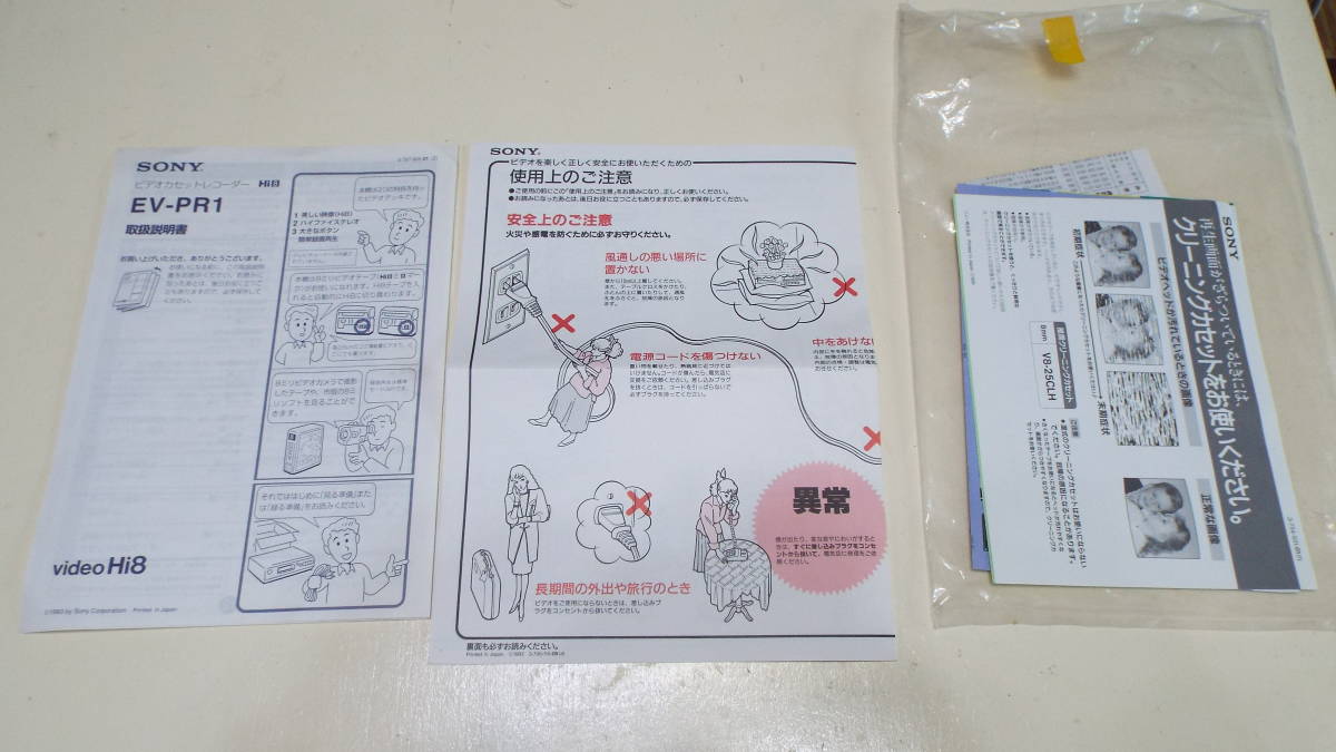 SONY VIDEO Hi8 EV-PR1 VIDEO CASSETTE RECORDER_2