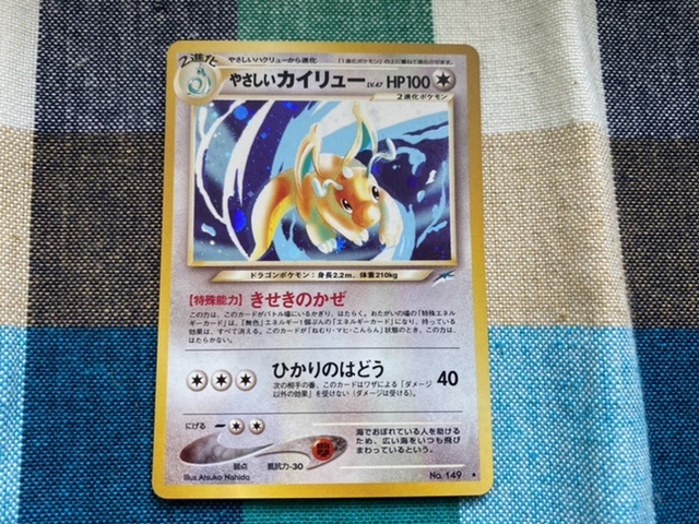 やさしいカイリュー ポケモンカード 旧裏面 - 2026年最新やさしい