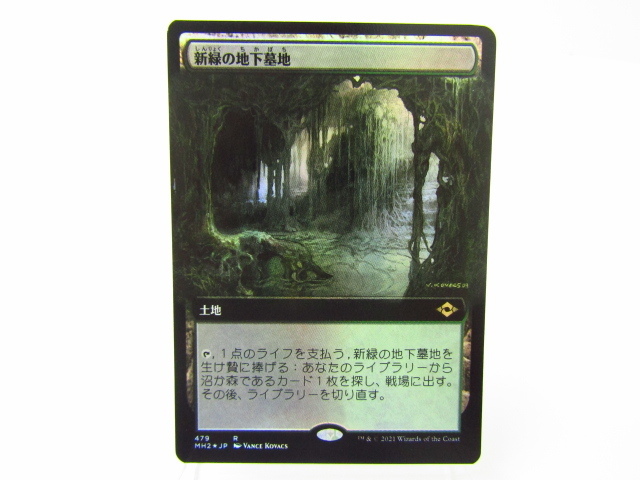 新緑の地下墓地 FOIL☆N4851 - メルカリ 新緑の地下墓地 (MH2