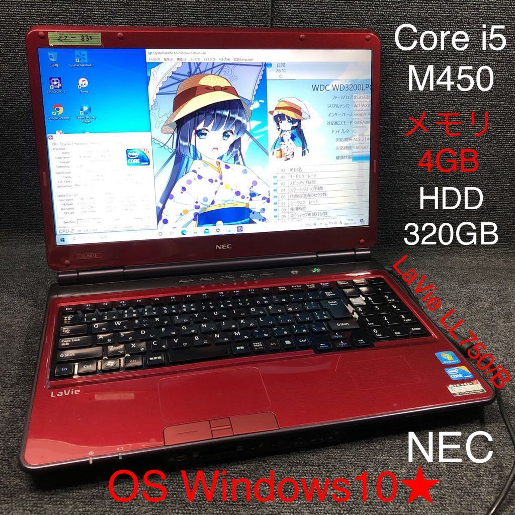 ZZ-834 激安 OS Windows10 ノートPC NEC LaVie LL750/B Core i5 M450
